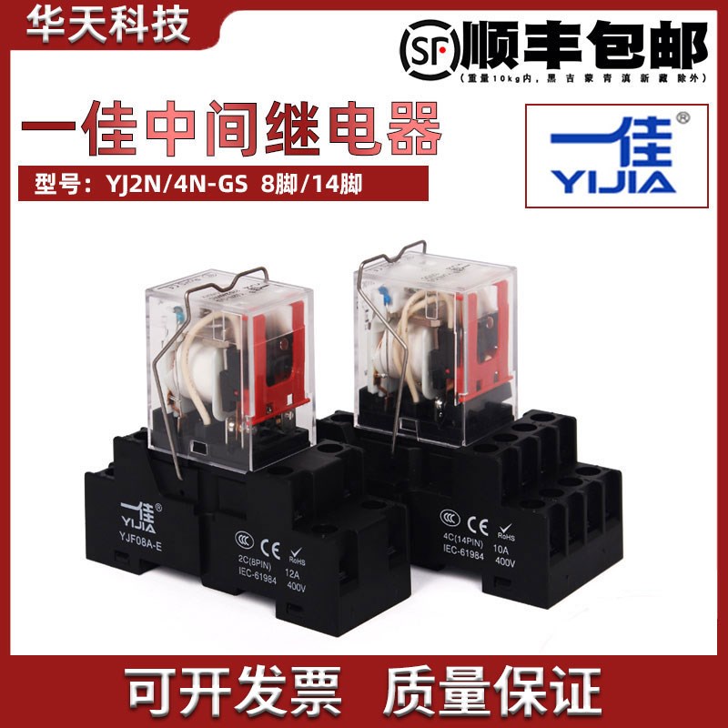 一佳中间继电器YJ2N-GS小型电磁带灯8脚14直流DC24 220VMY2 HH52P