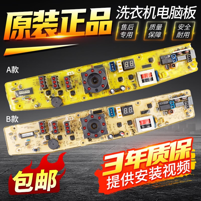 原装小天鹅洗衣机电脑板XQB50-1508G XQB48-1508CL电源主板控制板