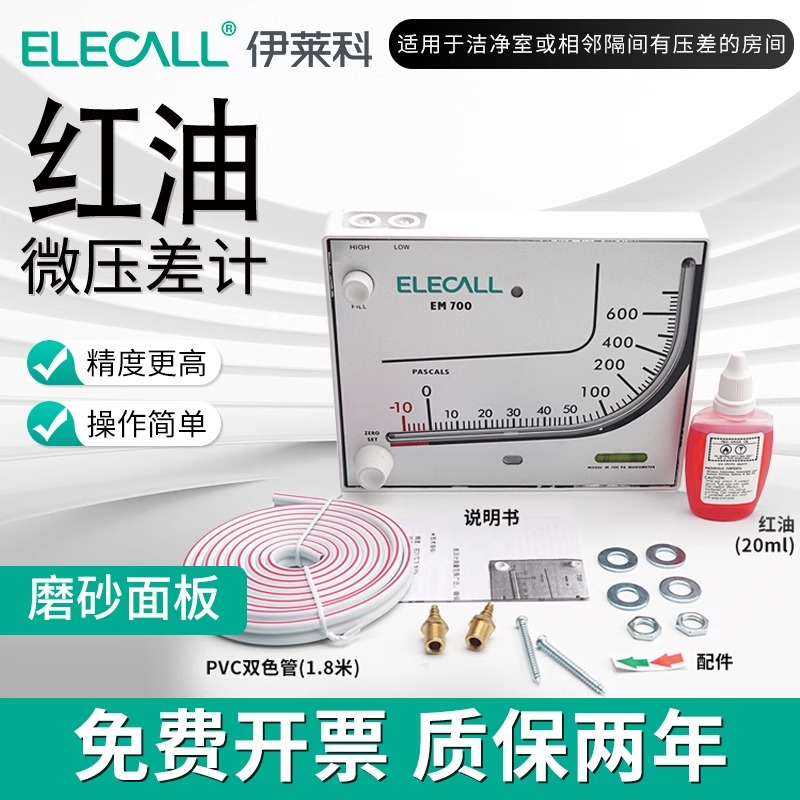伊莱科红油斜管压差计方形压力表微压差表差压表指针微压计600Pa