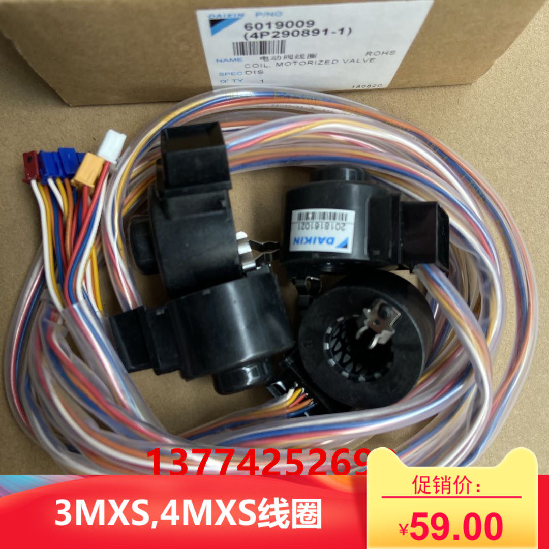 全新大金一拖四空调电动阀线圈4MXS100EV2C多联机电子膨胀阀线圈