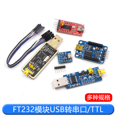 FT232模块USB转串口USB转TTL升级下载刷机板线FT232BL/RL土豪金板