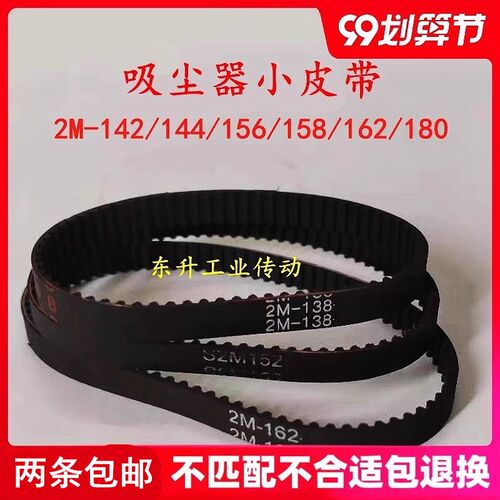 吸尘器皮带2M136 2M138 2M140 2M142 2M144 2M148橡胶同步带