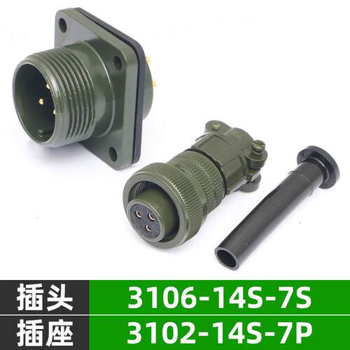 5015美军标防水航空插头插座 3芯 MS3106A14S-7S MS3102A14S-7P