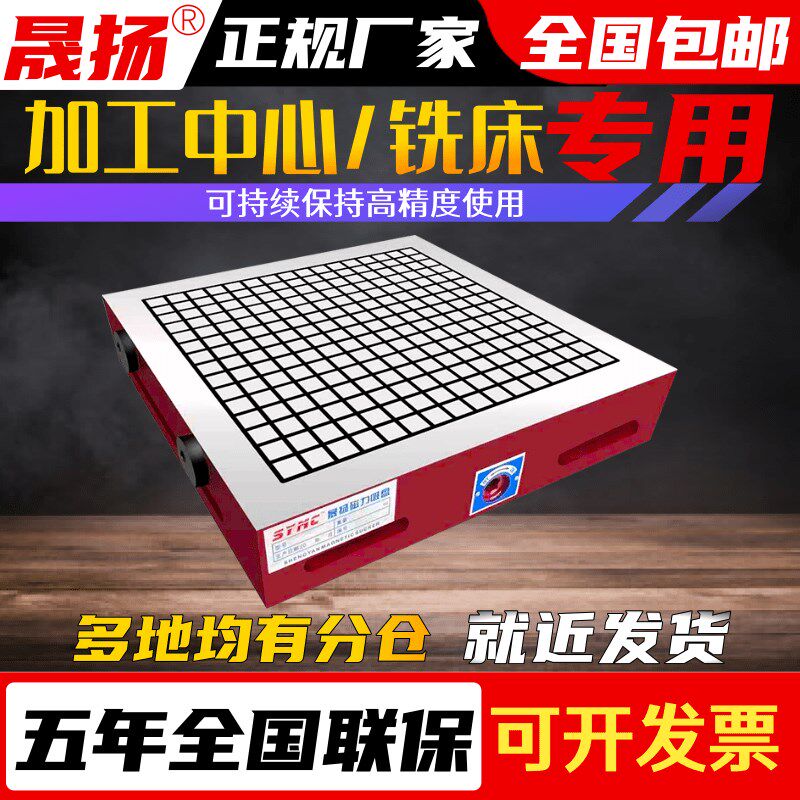 cnc强力永磁吸盘磁力工作台磁台磁盘加工中心磁台CNC吸盘
