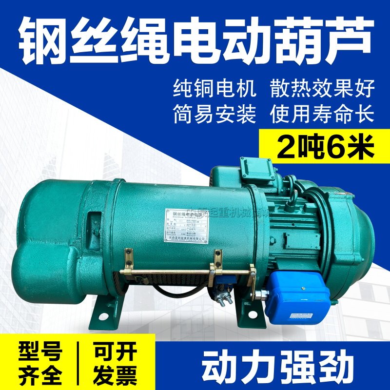 起重葫芦CD型钢丝绳电动葫芦起重葫芦1T2T3T5T坐式单/双速提升机