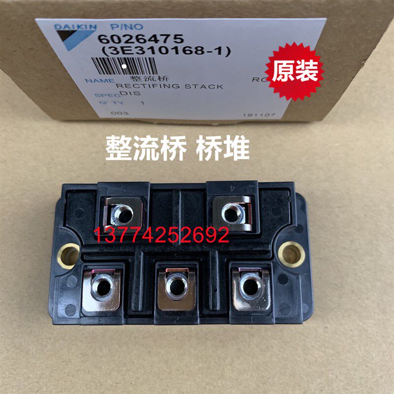 全新原装大金中央空调配件整流桥桥堆 端子台RUYXQ18BA RUXYQ22BA