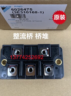 全新原装大金中央空调配件整流桥桥堆 端子台RUYXQ18BA RUXYQ22BA