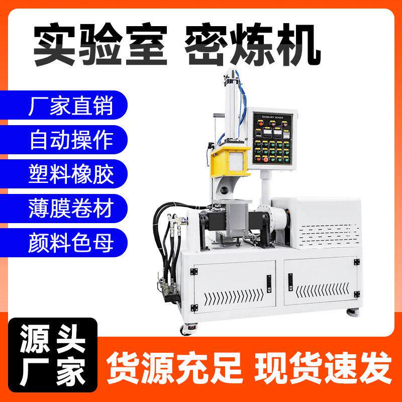 密炼机小型橡胶塑料颜料捏炼机实验室小型混炼机炼胶仪开炼机