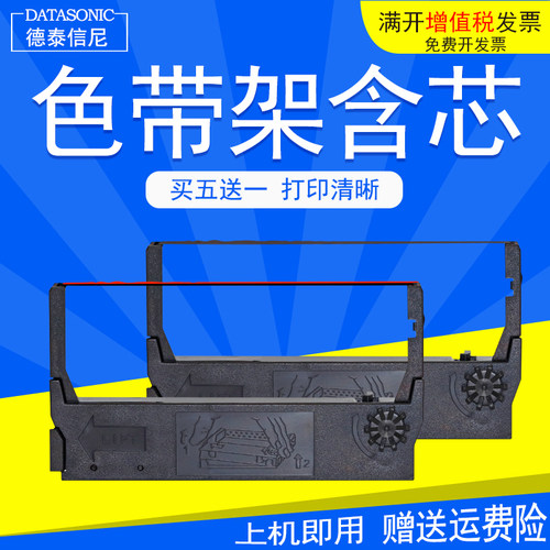 DATASONIC适用爱普生ERC-23色带架Epson M250 264 270 280油墨盒E