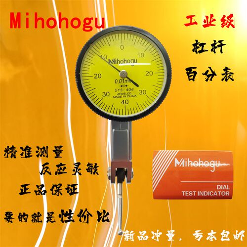 台湾Mihohogu杠杆百分表0.01指示表平面校准表0-0.8mm包邮513-404