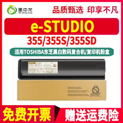 355s墨粉T-4530C通用Toshiba东芝牌e-stuido复印机355SD专用粉盒