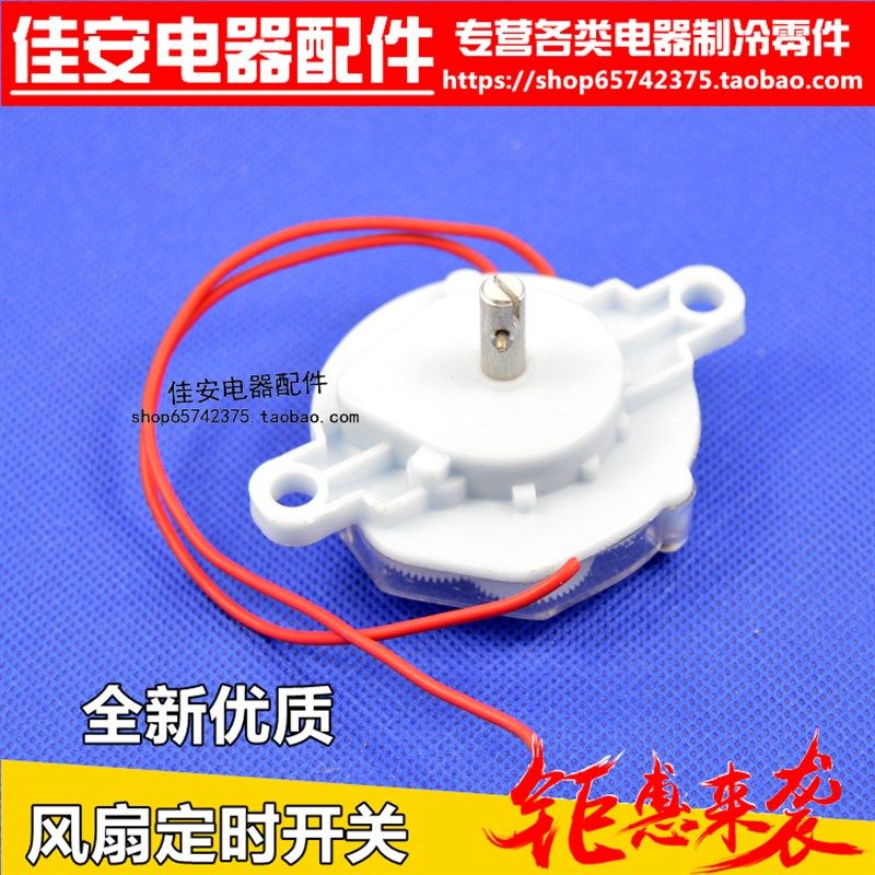 全新电风扇定时器 60分钟定时器 适用于华生 长城 骆驼 美的风扇,标准件/零部件/工业耗材,输送带/传送带,淘宝优惠券,粉丝福利购,淘宝优惠卷