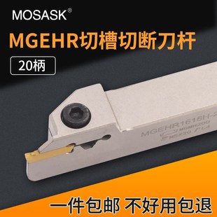 数控外圆切槽切断刀杆MGEHR2020 4T外径割刀槽刀车床切刀杆