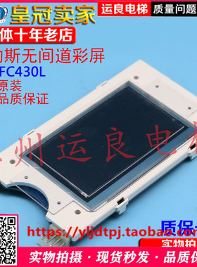 电梯配件4.3寸显示器彩屏显示器无间道LMTFC430L