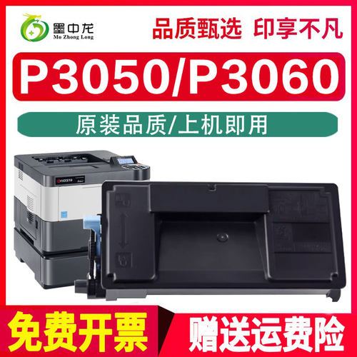 墨中龙适用京瓷P3050dn墨粉P3060dn打印机Kyocera激光数码复合机