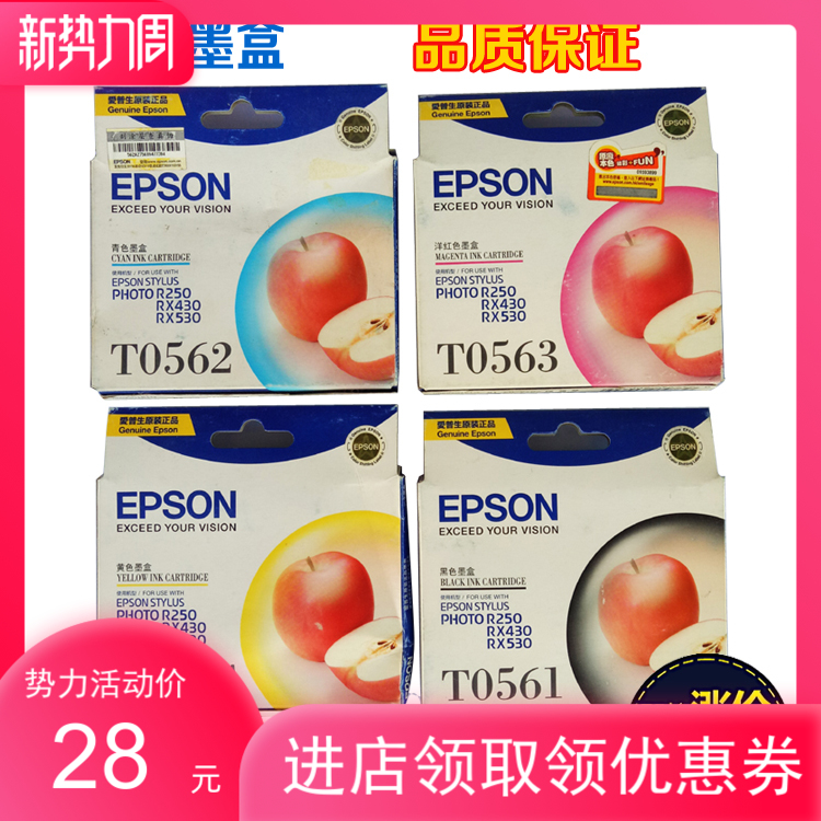原装爱普生t0561黑色t0562 t0563 t0564墨盒R250RX430RX530打印机