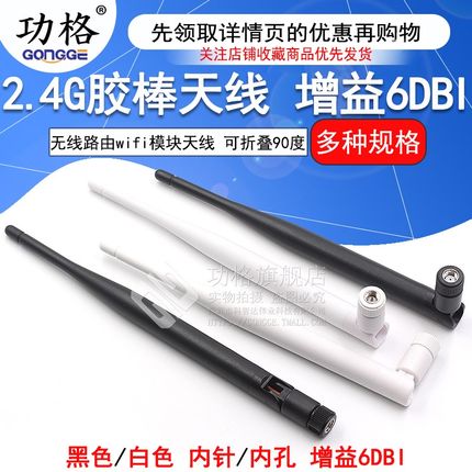 2.4G无线路由wifi模块/机顶盒/监控摄像头天线 6DBi 折叠SMA内针
