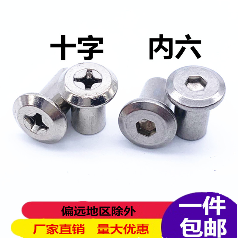 镀镍斜平头倒边家具内六角十字对锁螺母组合对接敲夹板螺帽M3-M10