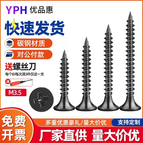 M3.5黑色墙板自攻螺钉十字沉头自攻螺丝发黑石膏板吊顶用木螺丝钉