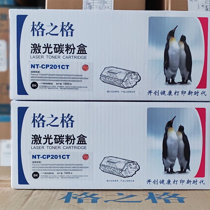 格之格NT-CP201CT PD-201 硒鼓 P2500W P2200 M6500 6550 6600nw