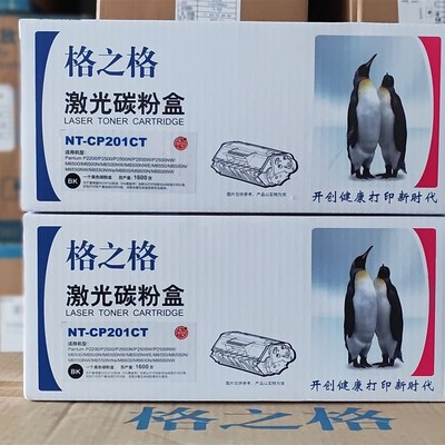 格之格NT-CP201CT PD-201 硒鼓 P2500W P2200 M6500 6550 6600nw