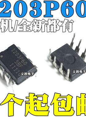 拆机/全新原装都有 NCP1203P60 1203P60 直插DIP8 液晶电源芯片