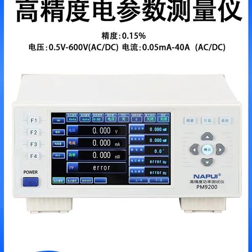 纳普科技功率测试分析仪PM9200高精度电参数测试交直流数字功率计