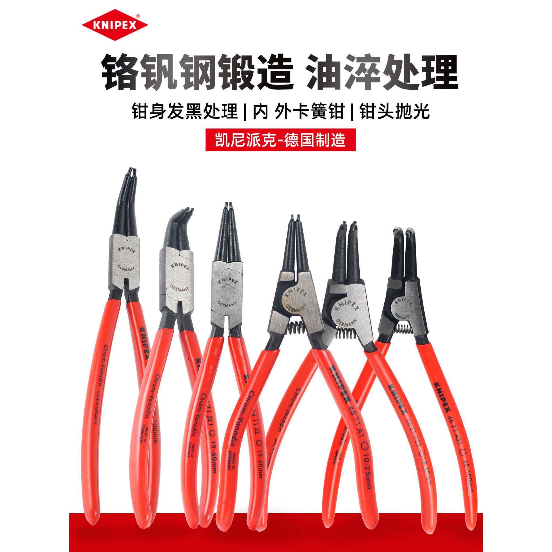 Knipex德国Knipex进口卡圈钳,带内卡圈钳和外卡圈钳