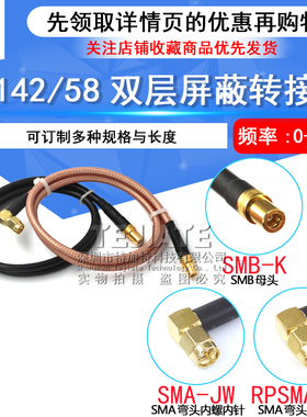 RG58/142同轴线馈线SMA弯公头转SMB公母头SMA-JW/SMB-K射频转接线