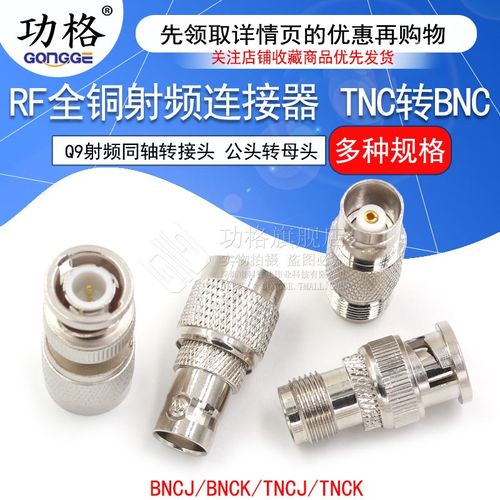 TNC转BNC转接头 TNC公头转BNC母头Q9头RF射频同轴连接器JJ JK KK