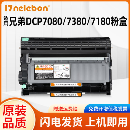 NBN 适用兄弟DR2350硒鼓TN2325粉盒MFC-7380 7480D DCP-7080D 718