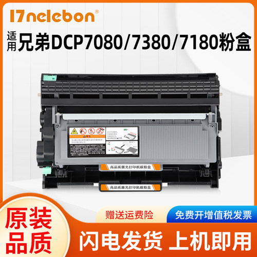 NBN 适用兄弟DR2350硒鼓TN2325粉盒MFC-7380 7480D DCP-7080D 718