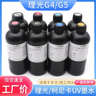 硌彩适用理光G4/G5喷头墨水/东芝/精工/柯尼卡UV打印机墨水GH2220