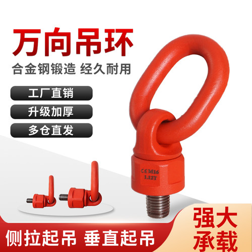 360度万向旋转吊环螺丝起重吊装环高强度吊耳吊具M12M16M18M20