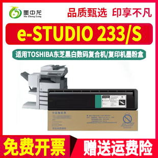 estudio233s复印机墨粉T STUDIO233打 2340C粉盒通用TOSHIBA东芝e