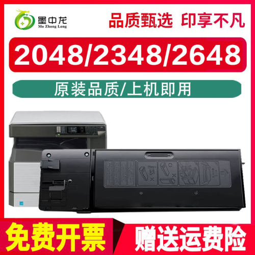 墨中龙适用夏普AR2048S硒鼓MX237CTl墨粉238CT粉盒AR2048D/NV 234