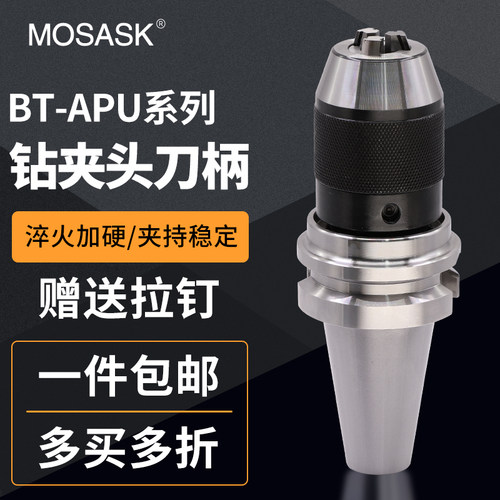 数控一体自紧式钻夹头刀柄加工中心直柄钻夹头BT30/40-APU08/13