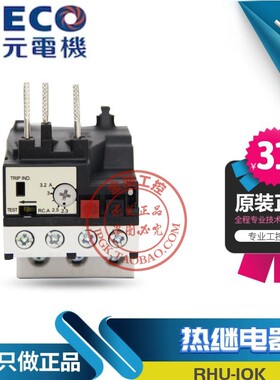 原装东元TECO台安TAIAN热继电器 RHN-10K RHU-10/6.3K1   4.5-6.3