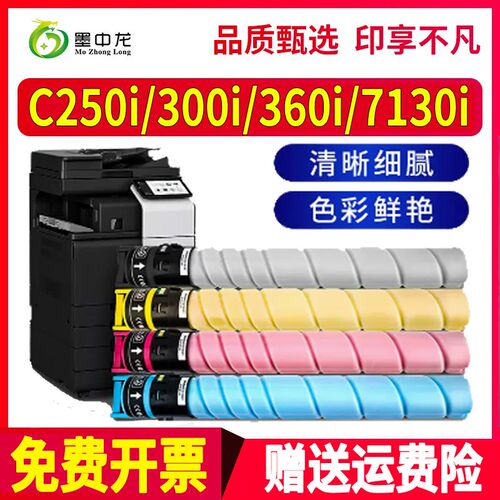 适用柯尼卡美能达c250i墨粉C300i粉盒C360i彩色碳粉C7130i数码激