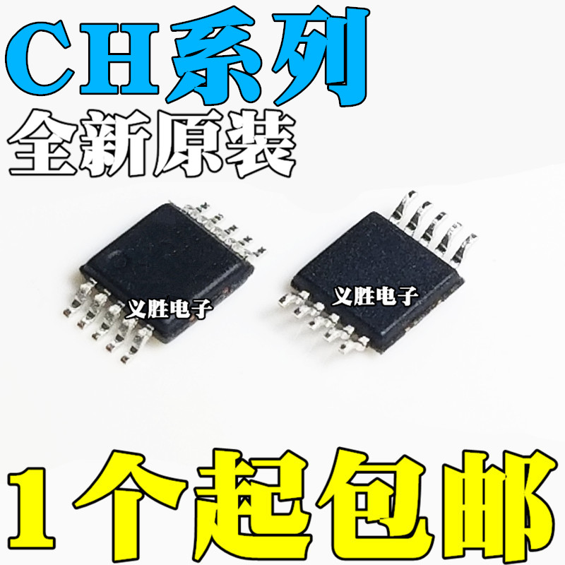 全新原装进口 CH340E 440E 442E 552E 554 贴片 MSOP10