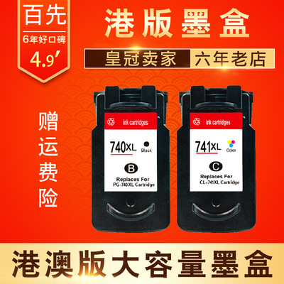 适用CANON MX477墨盒 MX457 MX437 MX397 MX377墨盒 PG740 CL741