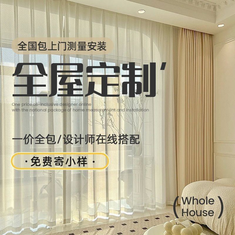 高温杀菌定型高档遮光窗帘全屋定制包上门安装测量别墅加高窗帘布