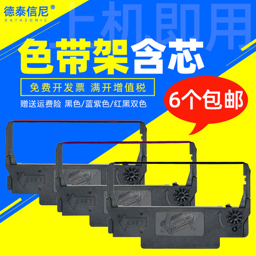 DATASONIC适用爱普生TM-u220PD色带盒TM-u220PB M188D M188B U288