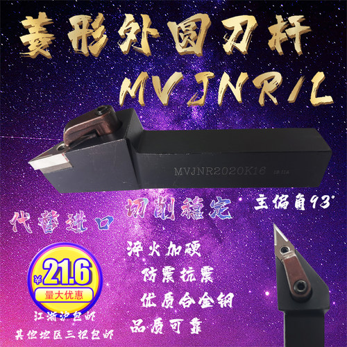 MVJNR/L16 20 25 32-VN16 外圆数控刀杆 主偏角93° 菱形V型刀片