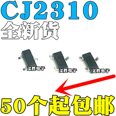 全新原装 CJ2310 丝印S10 NPN MOS场效应管 贴片SOT23 长电