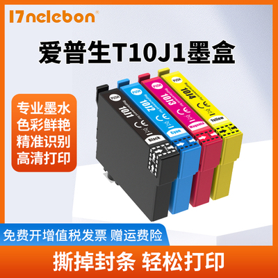 NBN 适用 EPSON XP-2200 XP-4200 爱普生XP-2200墨盒 WF-2950打印
