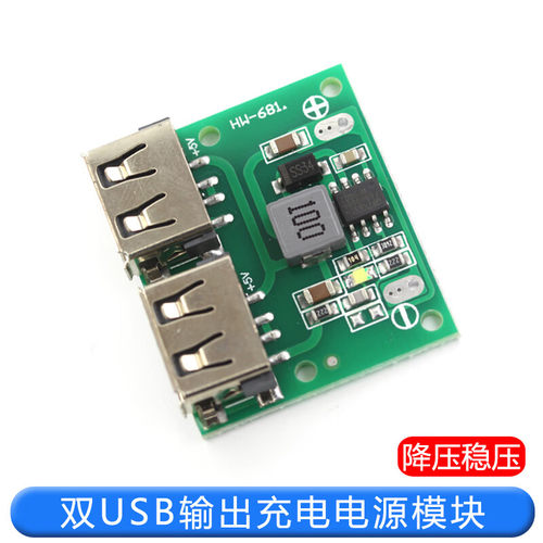 双USB输出9V/12V/24V转5V 3ADC-DC车载充电降压稳压充电电源模块