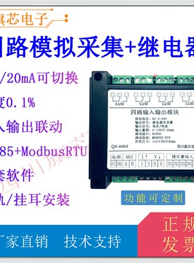 485模拟输入开关量输出采集4-20mA/10V联动继电器AI/DO模块modbus