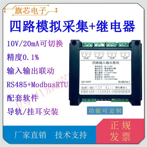485模拟输入开关量输出采集4-20mA/10V联动继电器AI/DO模块modbus