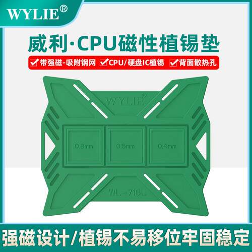 威利植锡塑胶垫手机维修CPU硬碟IC植锡通用不鼓包耐高温强磁植锡